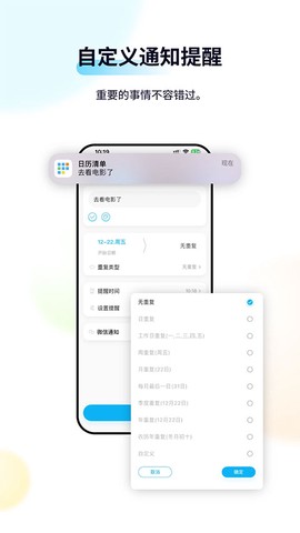 日历清单截图2