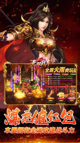 无双战车截图1