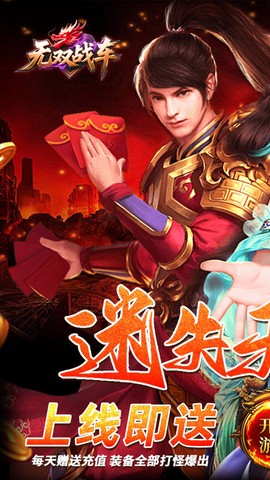 无双战车截图3