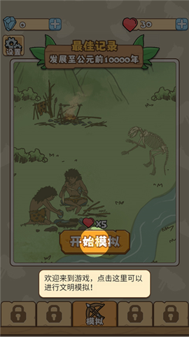 文明推演截图2