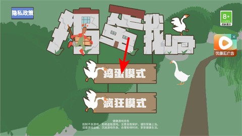 捣蛋鹅模拟器[图1]