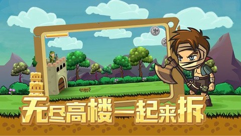拆塔达人[图1]
