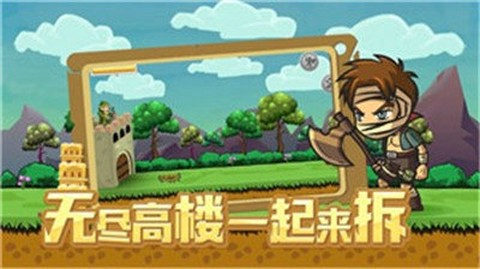 拆塔达人截图3
