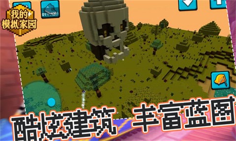 我的模拟家园[图1]