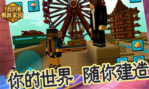 我的模拟家园[图3]