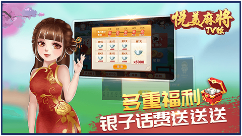 悦美麻将截图3