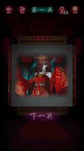 恐怖新娘红嫁衣截图1