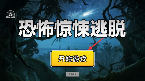 恐怖惊悚逃脱[图1]