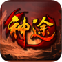 怒火劫神途