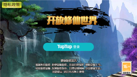 开放修仙世界截图1