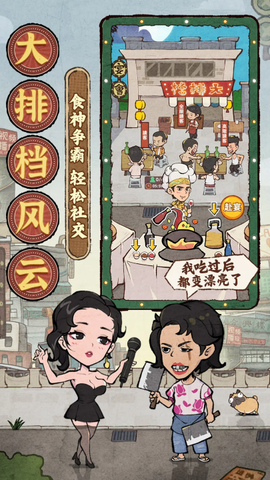 差不多高手截图2