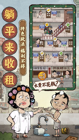 差不多高手截图3