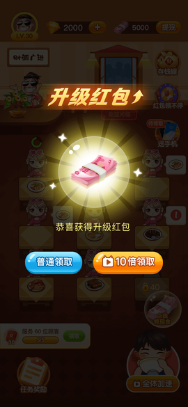 富豪大饭店截图1