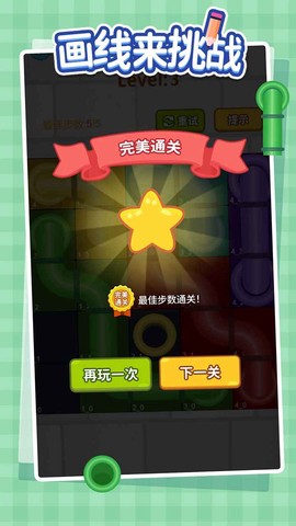 画线来挑战[图2]