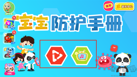 宝宝防护手册[图1]