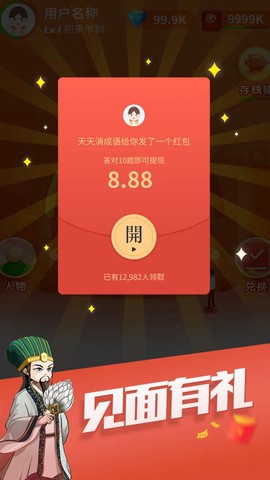 天天消成语截图2