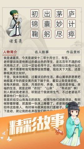天天消成语截图3