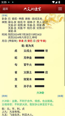 六爻排盘助手[图6]