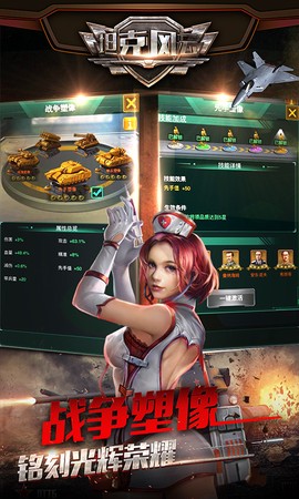坦克风云截图3