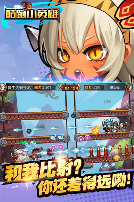 酷跑小英雄截图1