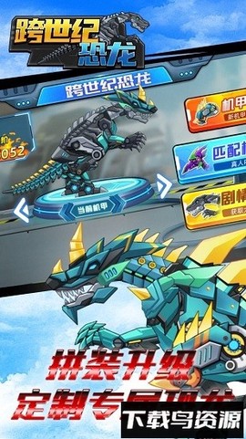 跨世纪恐龙截图2