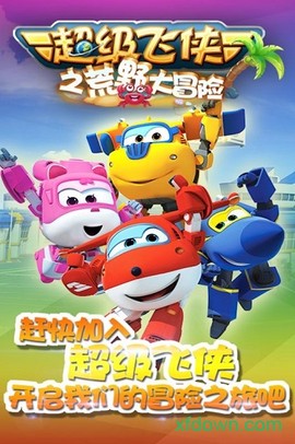 超级飞侠大冒险截图1