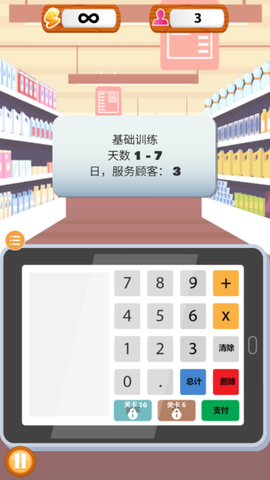 超市收银员模拟器截图1