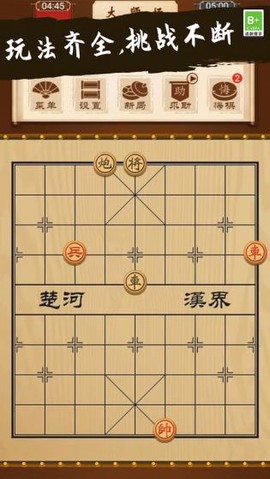 象棋大师对决[图1]