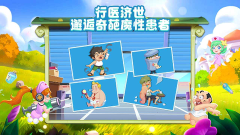 萌趣医院截图3