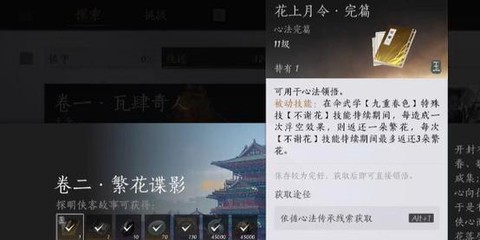 侠客风云传花怎么获得[图1]