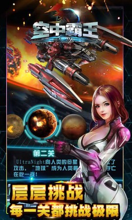 空中霸王截图3
