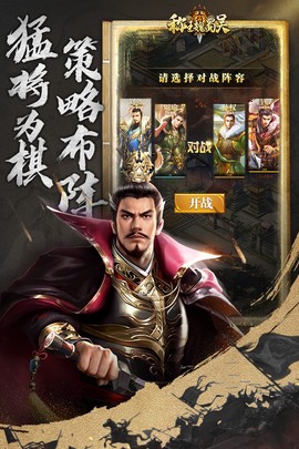 称王魏蜀吴截图1