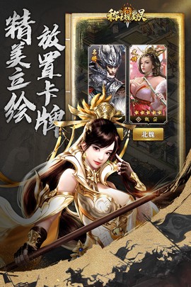 称王魏蜀吴截图3