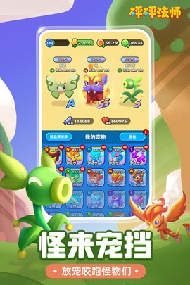 砰砰法师截图1