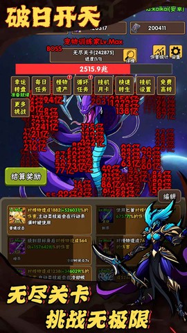 破日开天截图1