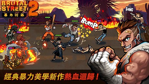 暴力街区2图1