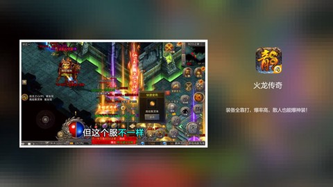火龙传奇截图1