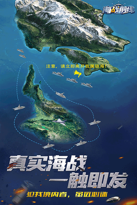 海战前线截图3