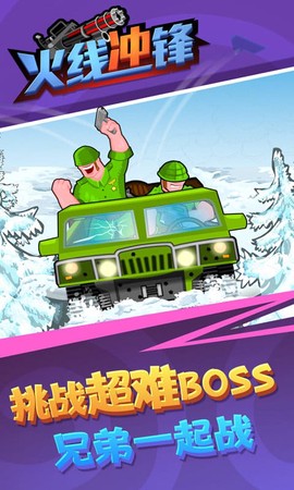 火线冲锋[图1]
