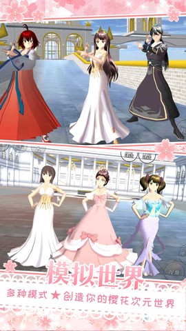 樱花校园女朋友模拟图2