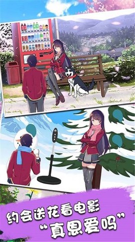 樱花恋爱校园截图2