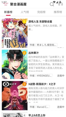 聚合漫画屋图3