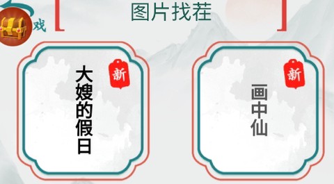 梗王大挑战[图1]