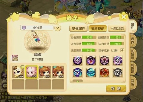 梦幻西游手游稀有宝宝怎么获得