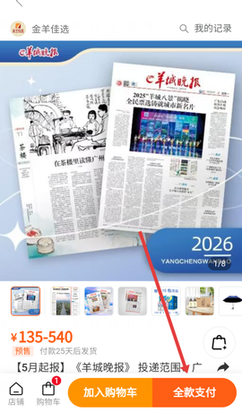 羊城派图3