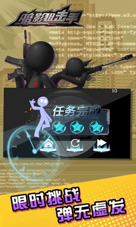 暗影狙击手截图2