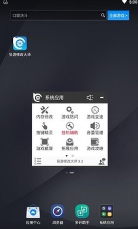 晃游修改大师截图1