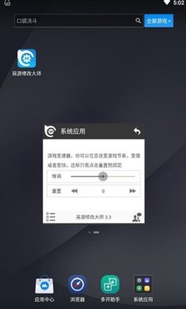晃游修改大师截图2