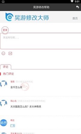 晃游修改大师截图3