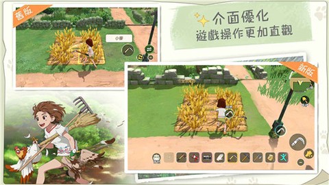 新小森生活截图1